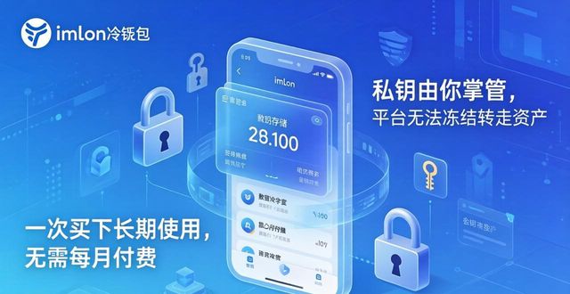 imToken冷钱包五大理由，安全存储你的数字资产