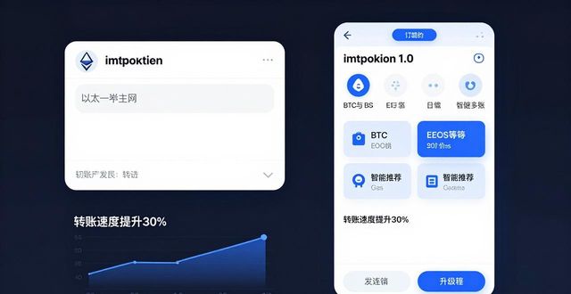 imToken 1.0安卓版与旧版对比：哪个更稳？