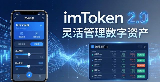 如何用imToken安卓版灵活管理数字资产
