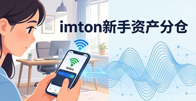 imToken新手必看｜资产分仓防踩坑