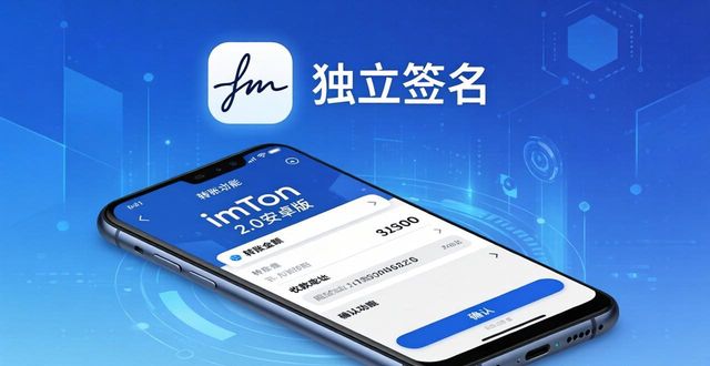 imToken 2.0安卓版隐私安全三大硬核功能