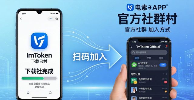 安卓ImToken下载 官方社群推荐版