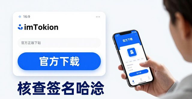 imToken官网使用必看：安全高效三招防骗指南
