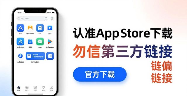 官方imToken苹果下载渠道曝光，认准这几点防骗