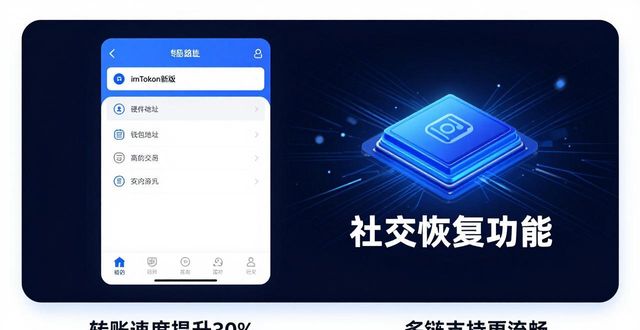 imtoken最新版前景与信任，这3点说明白