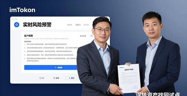 imToken官方回应市场波动，用户信赖如何重建？