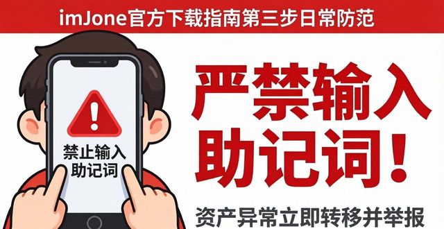 imToken官方下载指南：三步识别仿盘骗局