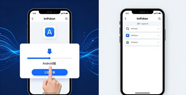 imToken钱包官方下载安装全流程指南