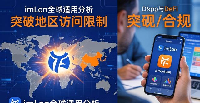 imToken全球适用吗？各国使用体验与合规分析