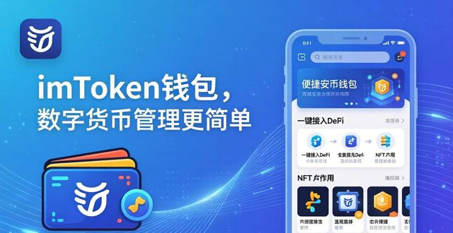 imToken钱包，数字货币管理更简单